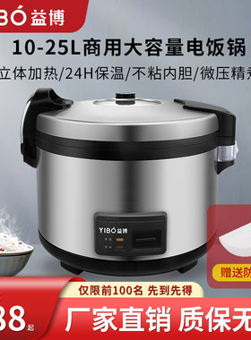 益博商用电饭锅大容量饭店酒店10L50人16升超大型食堂微压电饭煲