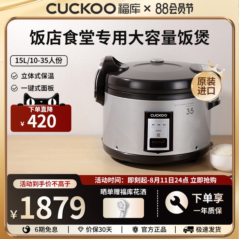 CUCKOO福库韩国原装进口商用大容量电饭煲食堂饭店35人超大电饭锅