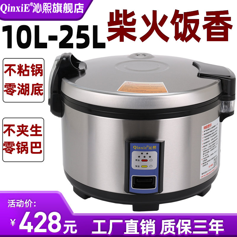 大容量电饭锅商用15-20人饭店酒店超大型10L食堂不粘大电饭煲