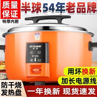Peskoe 50人煮饭智能 半球大容量商用电饭锅5L6L13L28L用不粘锅10