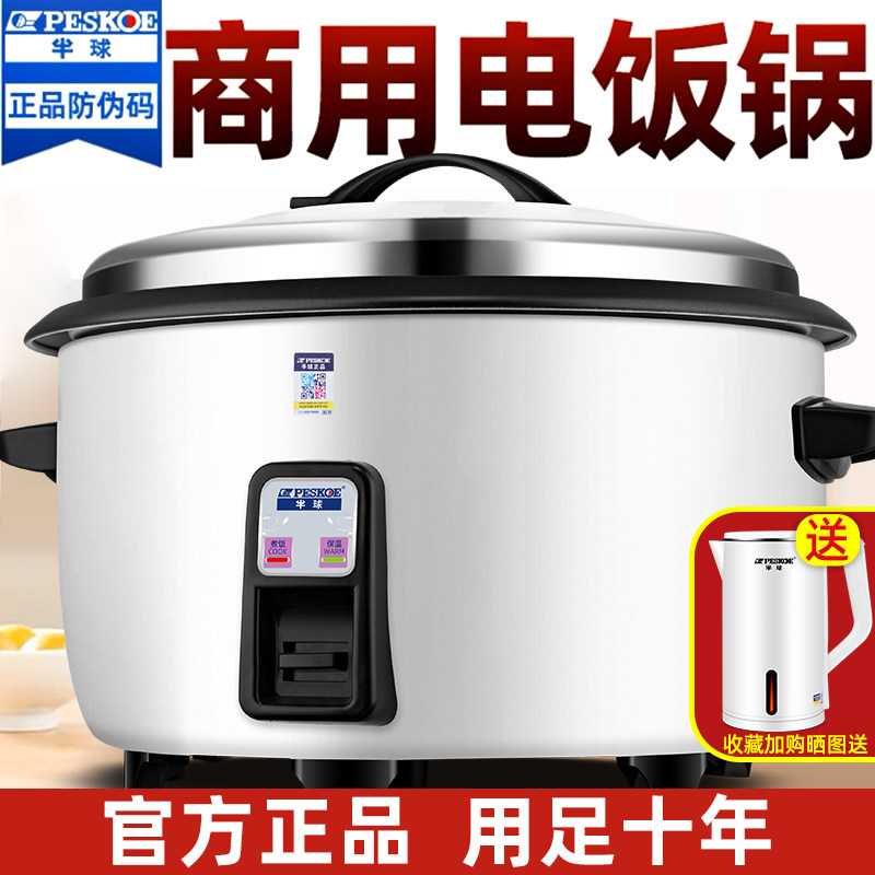 半球电饭锅食堂商用大容量多功能蒸饭锅老式大号特大家用电饭煲