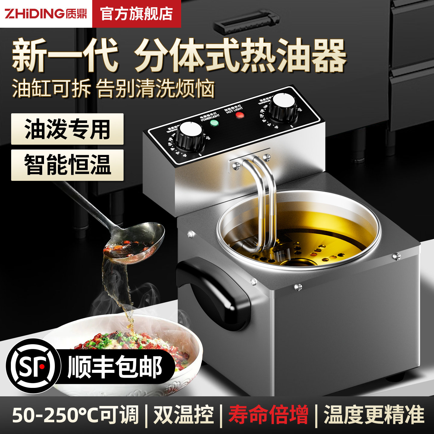 质鼎恒温热油器油泼面酸菜鱼炸蛋淋油分体式油缸可拆清洗热油小锅