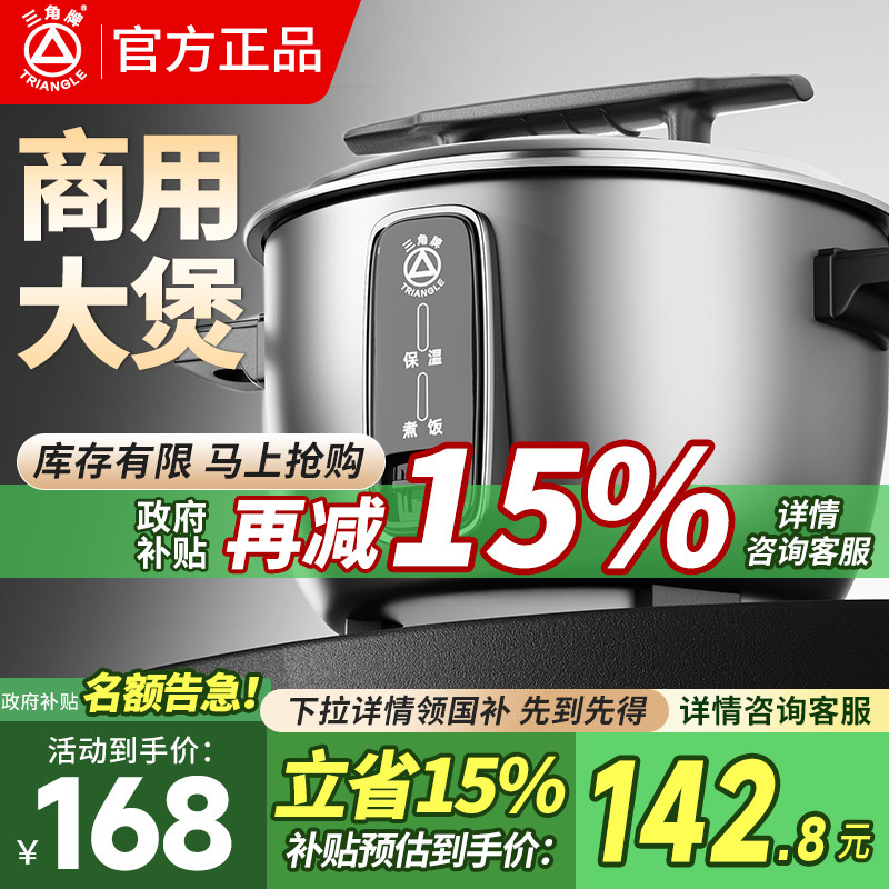 三角牌电饭锅商用大容量8L10-20-30人食堂酒店专用微压老式电饭煲