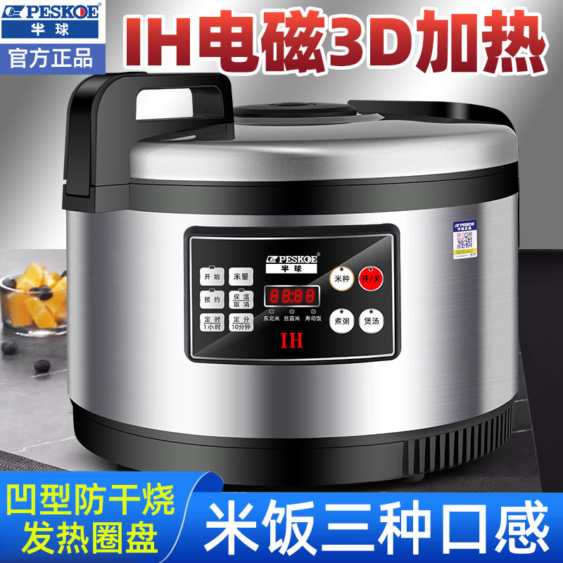 半球IH电饭煲商用智能大容量特厚饭厅用超长保温电饭锅10L15-30人