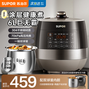 苏泊尔电压力锅家用0涂层钢胆6L大容量球釜高压锅不锈钢双胆饭煲