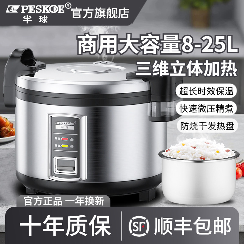 半球商用电饭煲大容量10-20-30人50大电饭锅老式饭店酒店食堂专用