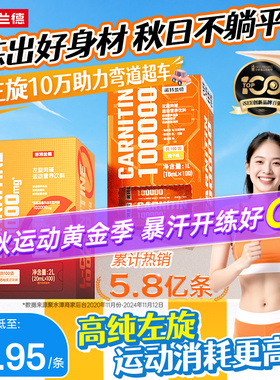 诺特兰德左旋肉碱100000便携装10万十万左旋饮料右碱健身运动