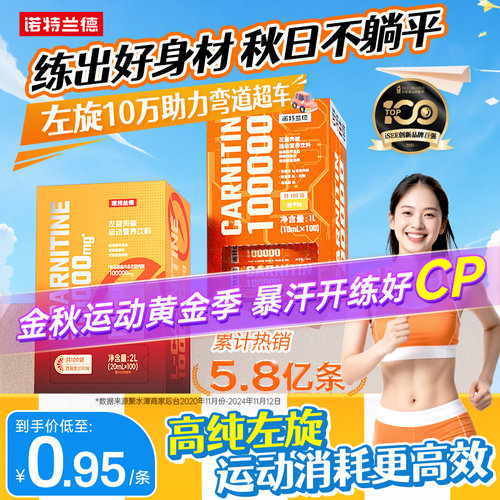 诺特兰德左旋十万便携装正品