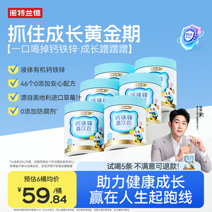 【陆毅同款】诺特兰德液体柠檬酸钙铁锌儿成长补非赖氨酸童口服液