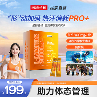诺特兰德左旋肉碱20万正品饮料右碱运动左旋肉碱200000官方正品