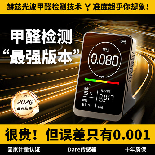 【英国Dart探头】甲醛检测就选我