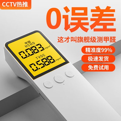 甲醛检测仪器高精度专业家用测试甲醛仪新房装修室内空气质量试纸