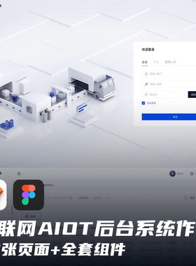 物联网AIOT后台系统B端UI交互设计作品集30张页面+全套组件sketch