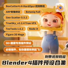 Blender建模预设插件合集50+BoxCutter+HardOps骨骼附带教程视频