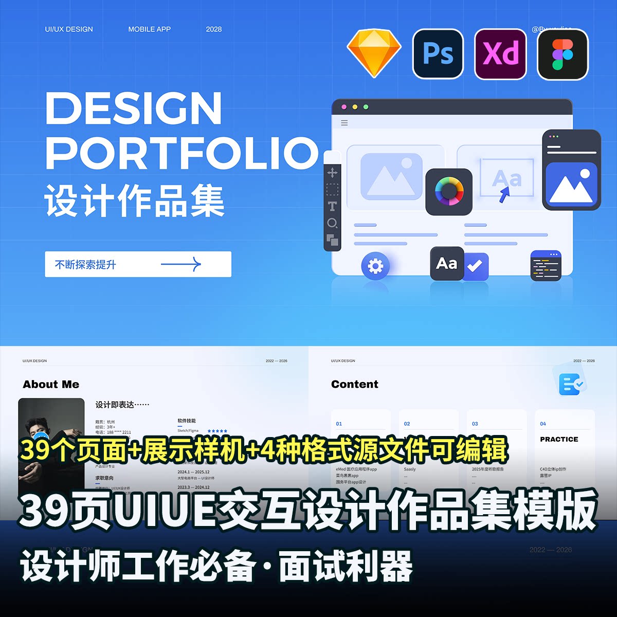 浅蓝色利器求职大厂UIUE设计师交互作品集模版39+figma文件可编辑