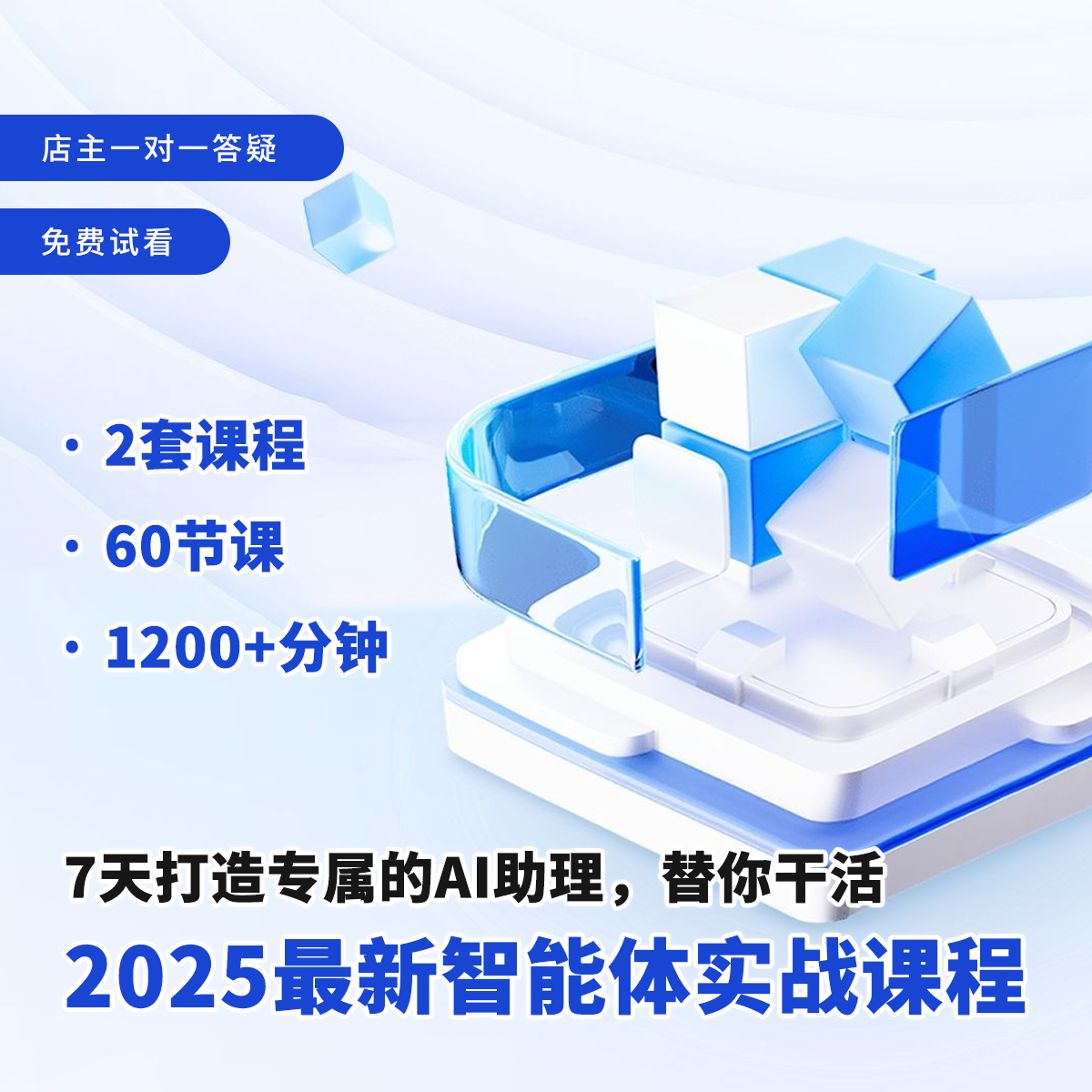 26年AI智能体Agent搭建实战课教程视频学习资料生成文案本地部署