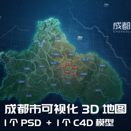 可视化立体3D成都区域地图模块UI设计大屏素材psd+c4d模型源文件