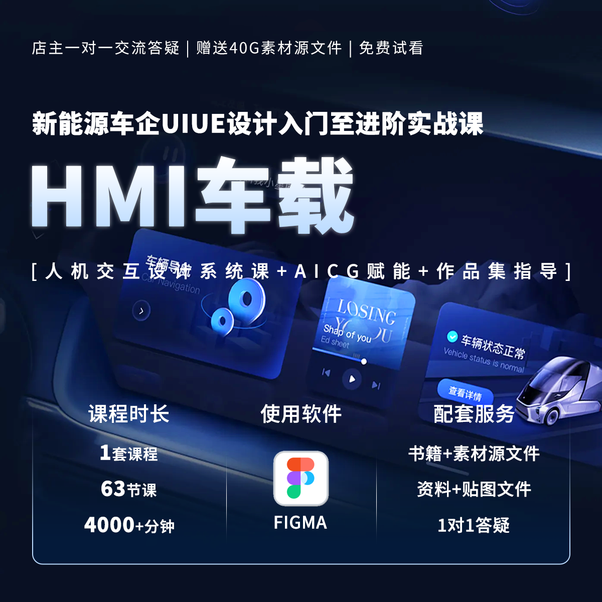2025年最新HMI车载新能源车企UI设计教程视频零基础入门教学课程