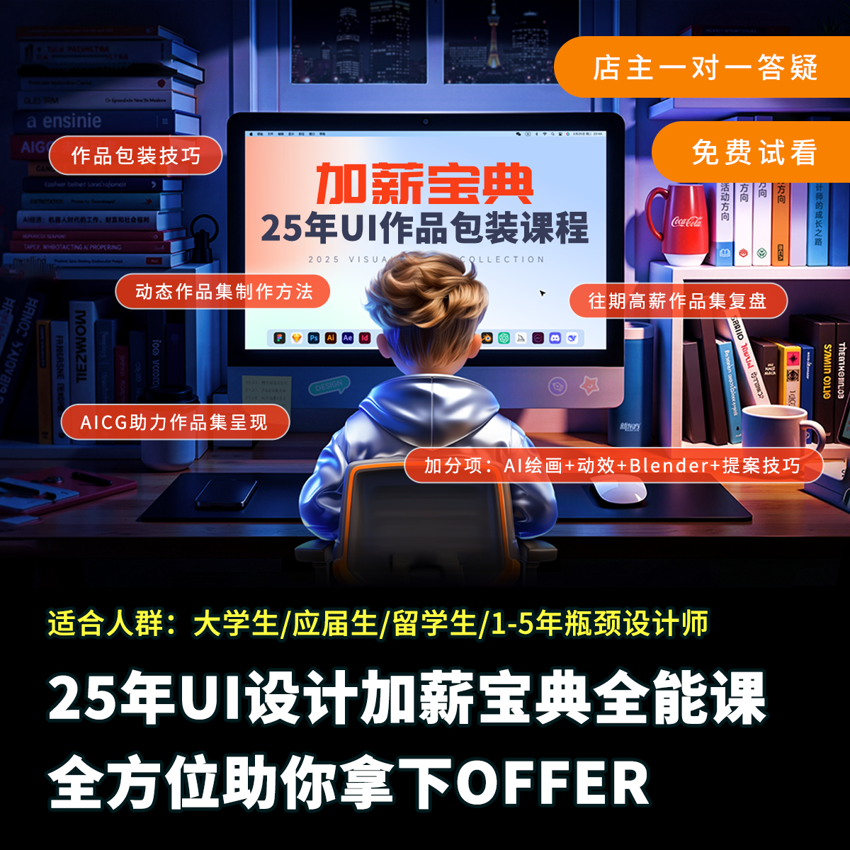 25年UIUE视觉设计师作品集