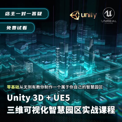 UE5与unity两套可视化视频教程