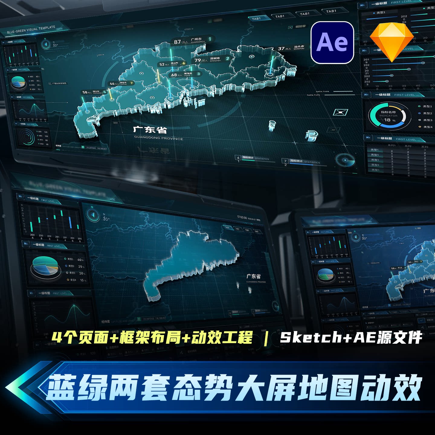 可视化大屏Sketch+AE工程文件