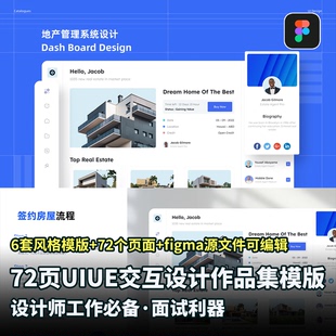 大厂UI设计师交互作品集模版72页6套figma分层工程文件可编辑素材