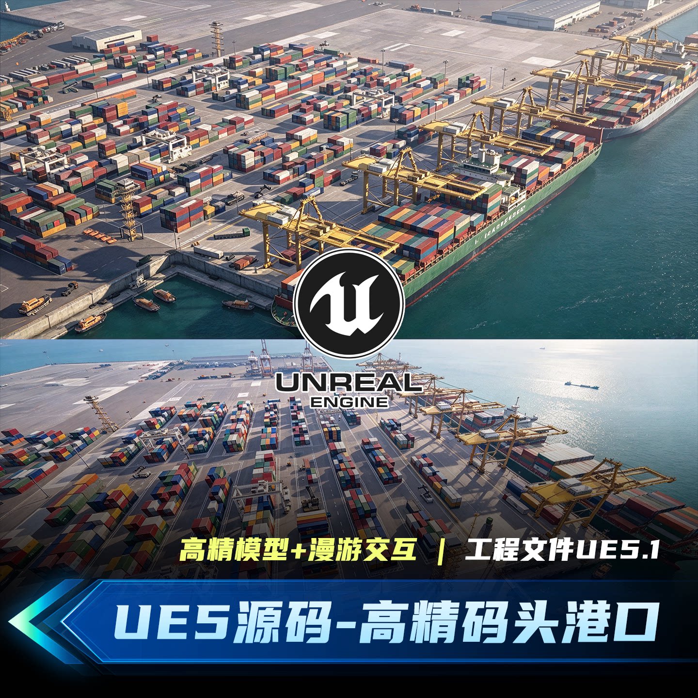 UE5源码数字孪生码头港口可视化高精模型漫游交互建筑工程源文件