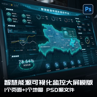 PS分层可编辑工程文件 智慧能源可视化UI设计态势监控大屏素材模版