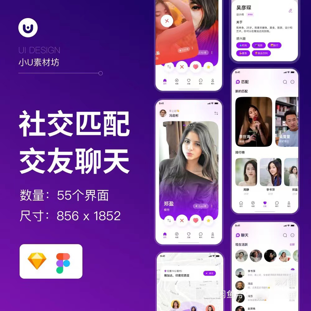社交情侣匹配聊天UI交互设计作品集figma+sketch55页面分层源文件