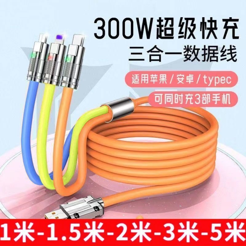 加长2米3米车载充电器线120W超级快充三合一数据线一拖三多功能6A
