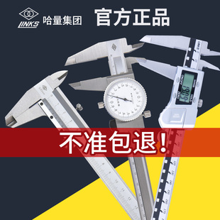 哈尔滨哈量游标卡尺工业级数显不锈钢卡尺带表卡尺高精度点0-150