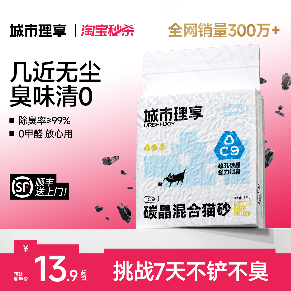 爆款猫砂【限量2000！特惠秒杀】