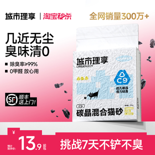 城市理享混合猫砂豆腐砂除臭几近无尘膨润土防臭猫砂 20公斤 包邮