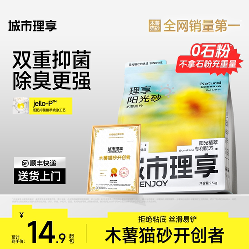 城市理享木薯猫砂除臭抑菌去尿味家用阳光木薯沙包邮20公斤防臭