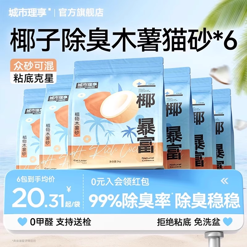 【除臭不易沾底】西米木薯猫砂