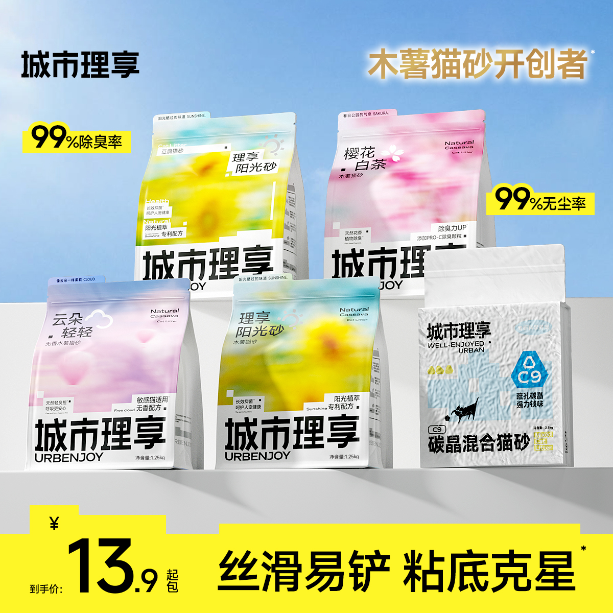 城市理享木薯猫砂除臭抑菌去尿味家用豆腐混合膨润土纯木薯沙防臭