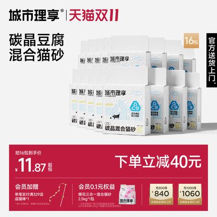 【双11囤货】城市理享C9猫砂豆腐砂除臭近无尘混合膨润土2.5KG*12