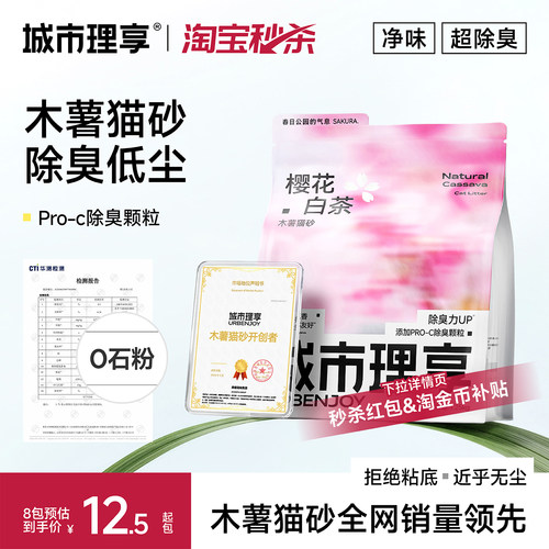 【99%除臭率】香氛除臭木薯猫砂
