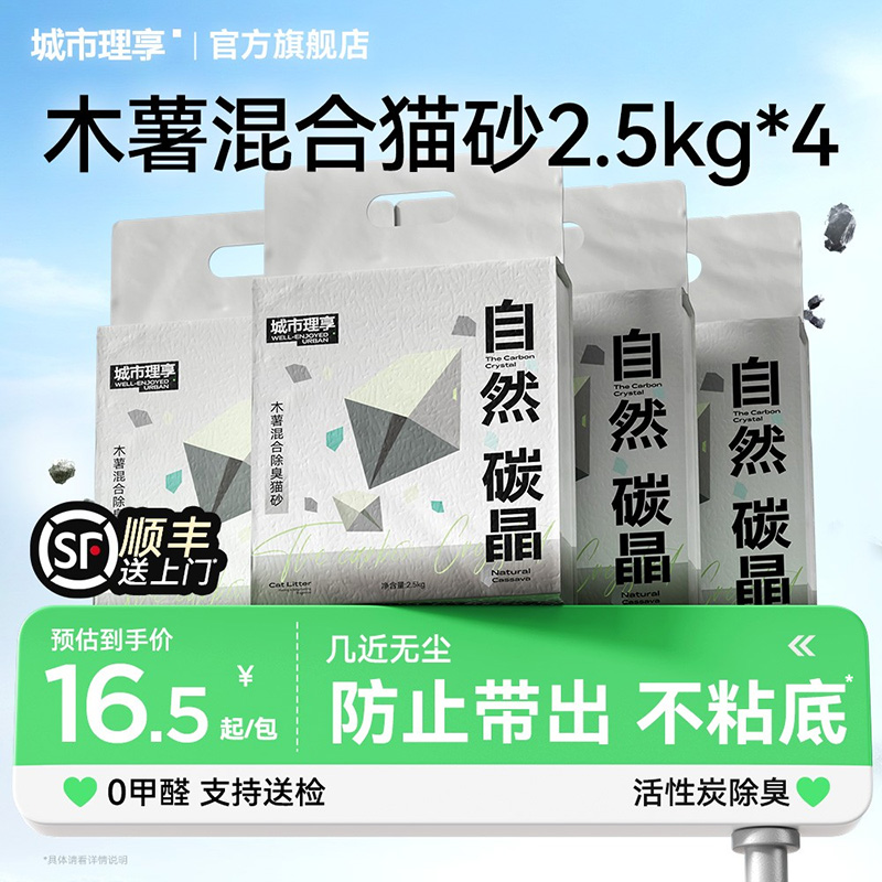 城市理享木薯猫砂豆腐砂除臭近无尘混合膨润土矿砂活性炭防臭20斤