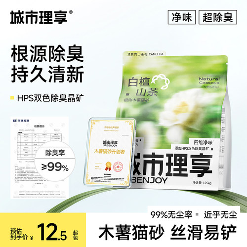 双色除臭晶矿除臭更强性能更好