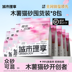 城市理享木薯猫砂除臭近无尘植物混合纯木薯沙猫砂包邮20公斤防臭