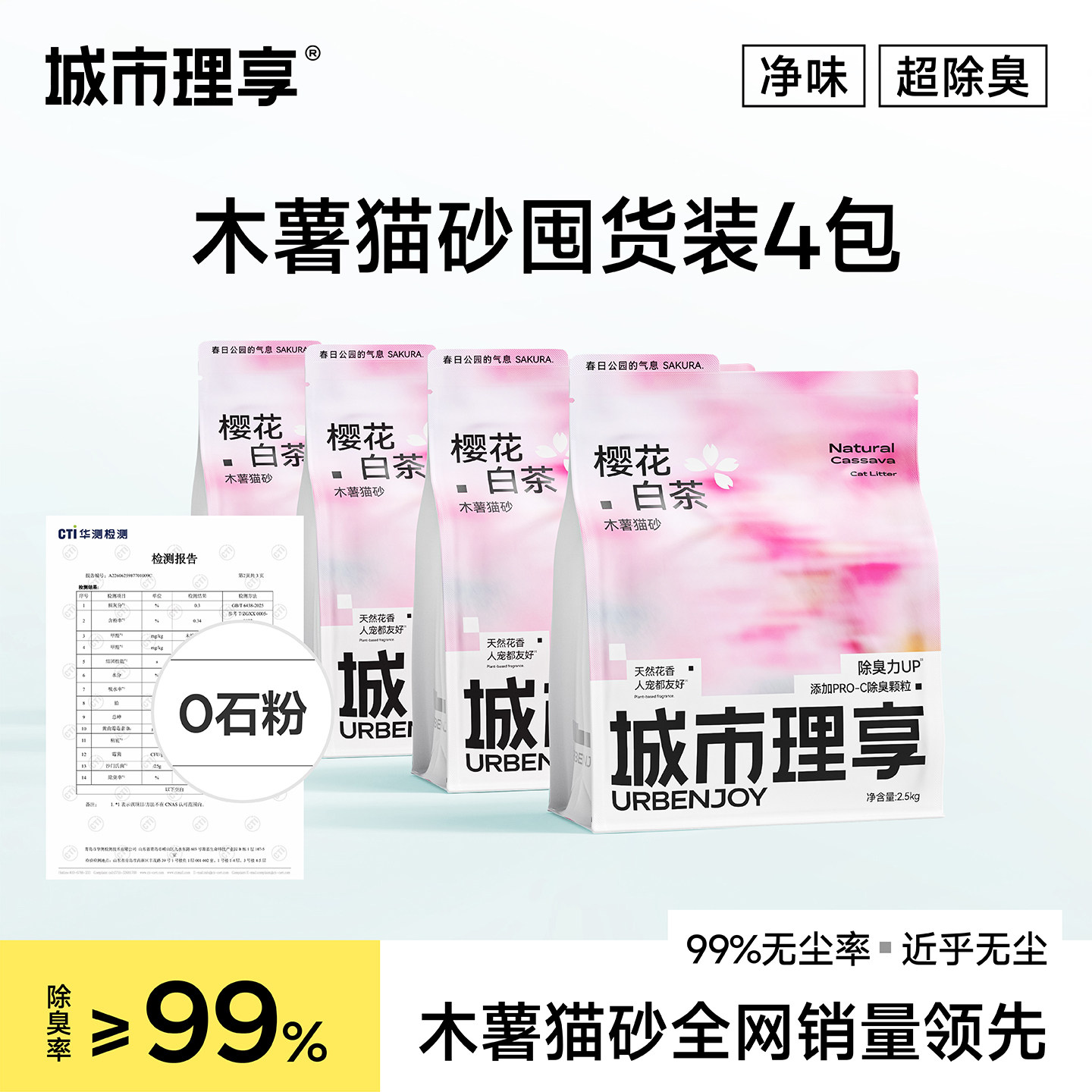 城市理享木薯猫砂豆腐除臭近无尘樱花白茶混合矿砂猫沙包邮20公斤