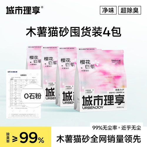【超强除臭】多猫囤货木薯猫砂