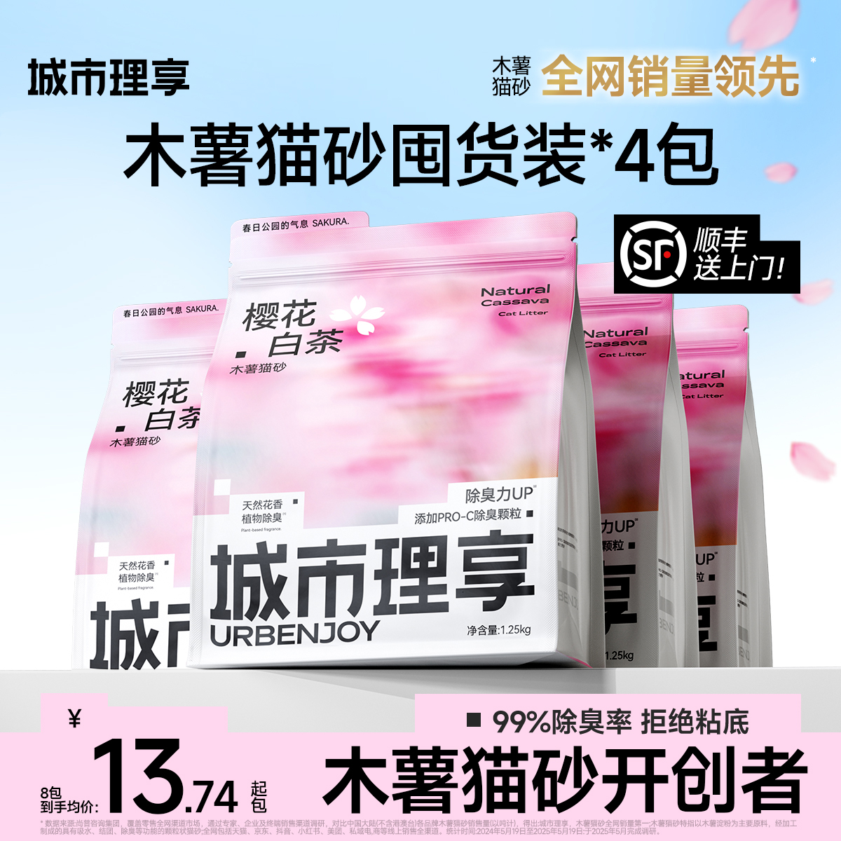 【顺丰送上门】多猫囤货木薯猫砂