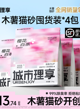 城市理享木薯猫砂豆腐除臭近无尘樱花白茶混合矿砂猫沙包邮20公斤