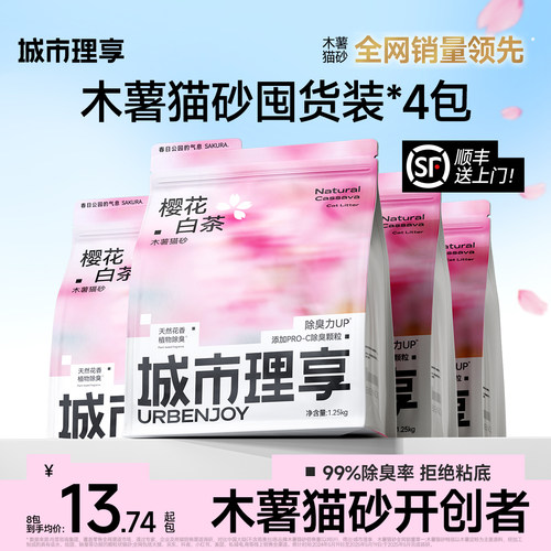 【顺丰送上门】多猫囤货木薯猫砂