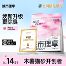 城市理享木薯猫砂豆腐沙除臭近无尘樱花白茶植物防臭混合膨润土