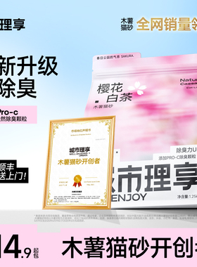 城市理享木薯猫砂豆腐沙除臭近无尘樱花白茶植物防臭混合膨润土