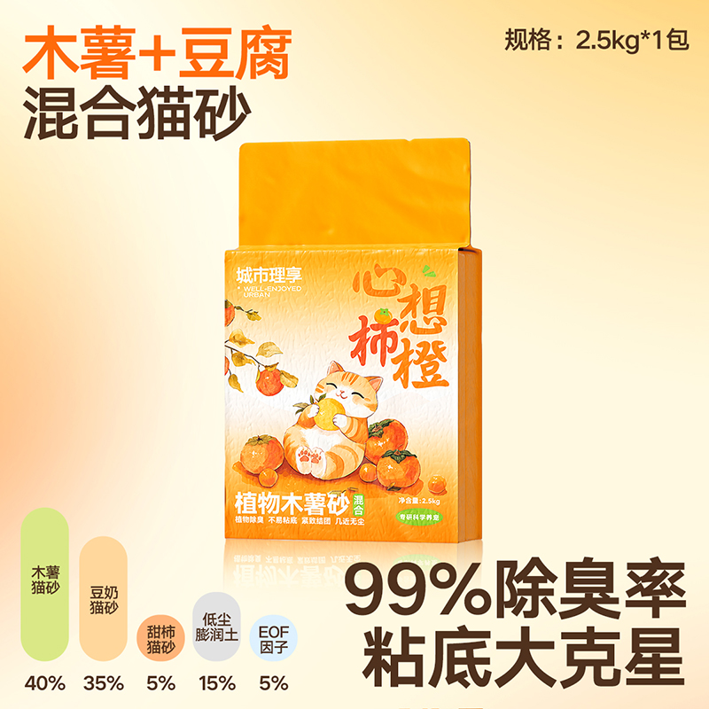 城市理享木薯混合砂5斤