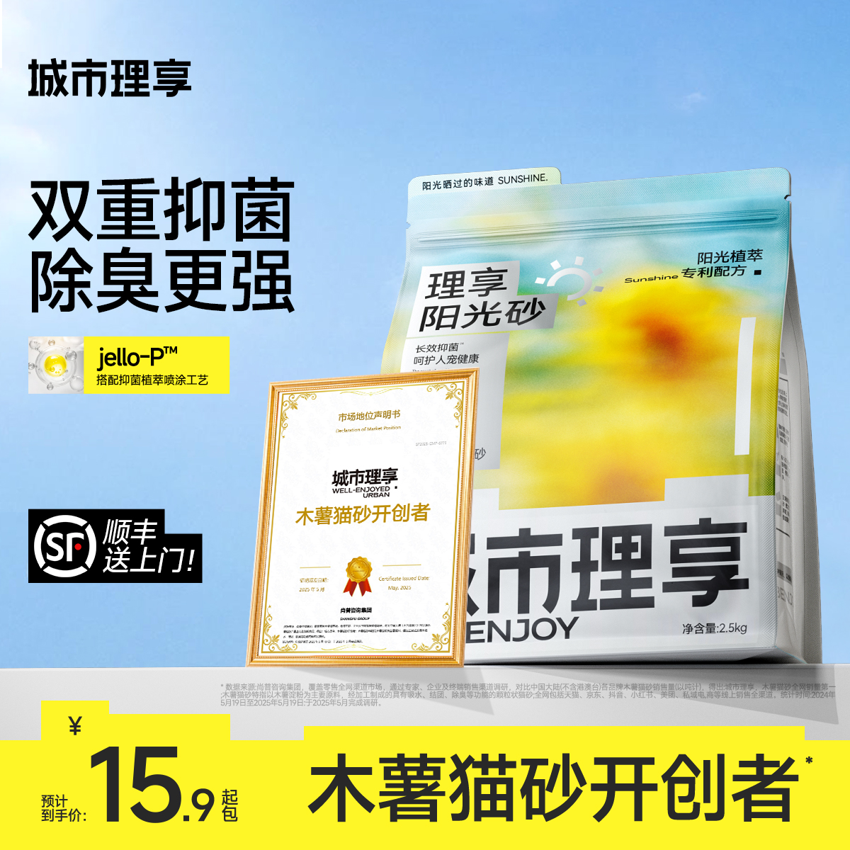 【重磅新品】城市理享阳光砂抑菌木薯猫砂混合豆腐除臭近无尘